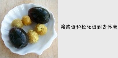咸鸭蛋与松花蛋的新颖搭配……咸蛋松花球