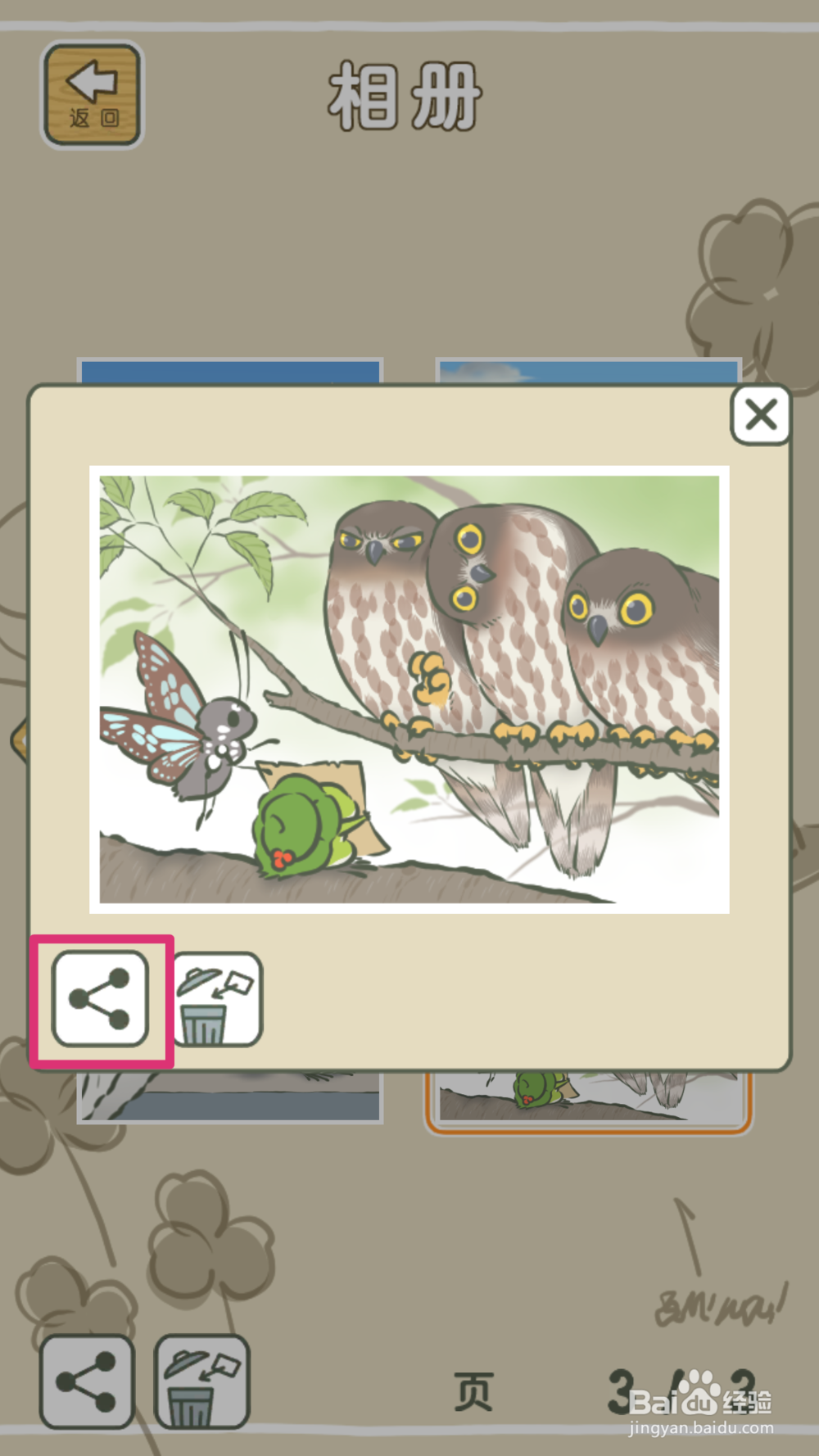 如何保存安卓版旅行青蛙的照片？