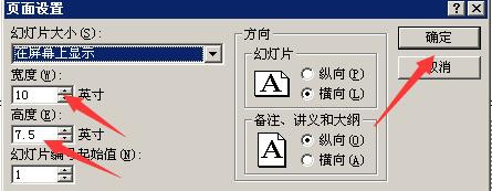powerpoint如何进行页面设置