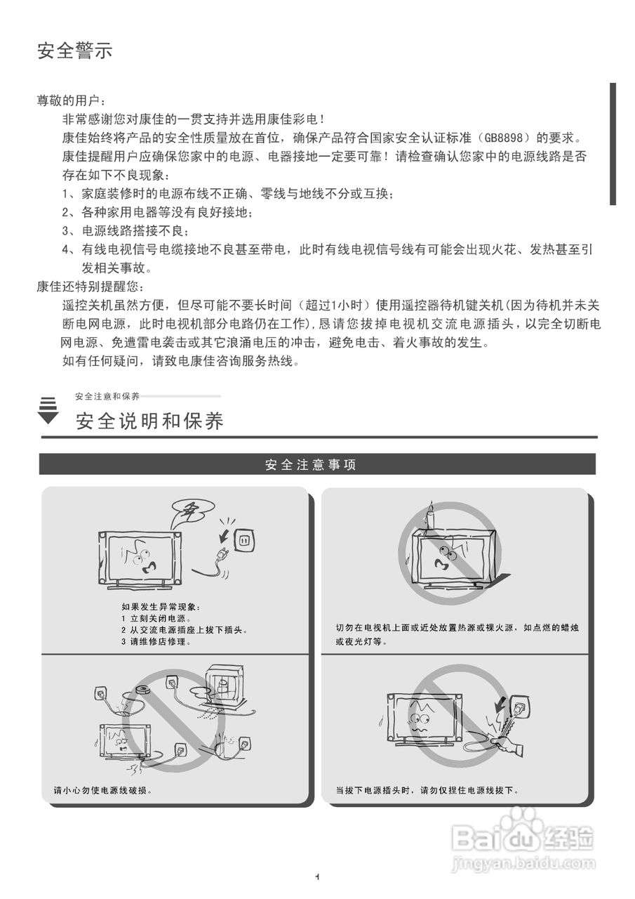 康佳LC55TS88EN液晶彩电使用说明书:[1]