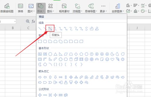 如何在excel表格里插入特殊双箭头?