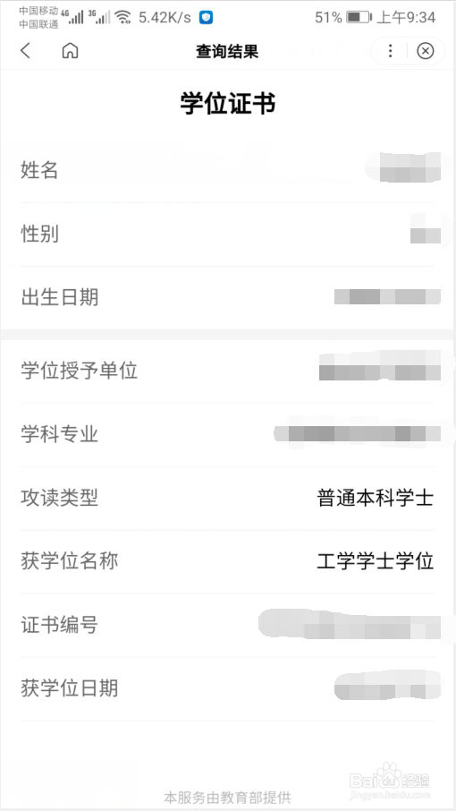 学士学位怎么查询