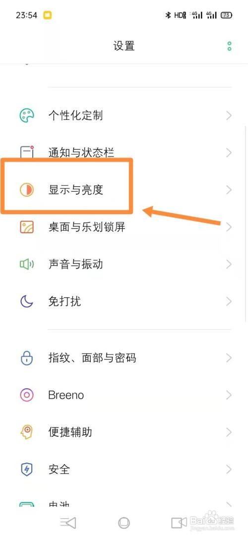 oppo手机如何设置熄屏时间