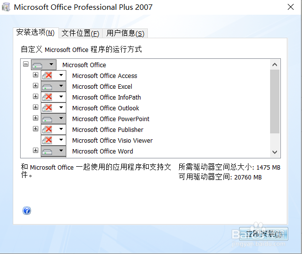 如何安装Office三大件(Word、Excel和PPT)