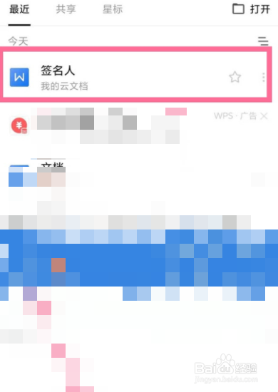 手机word文档怎么编辑