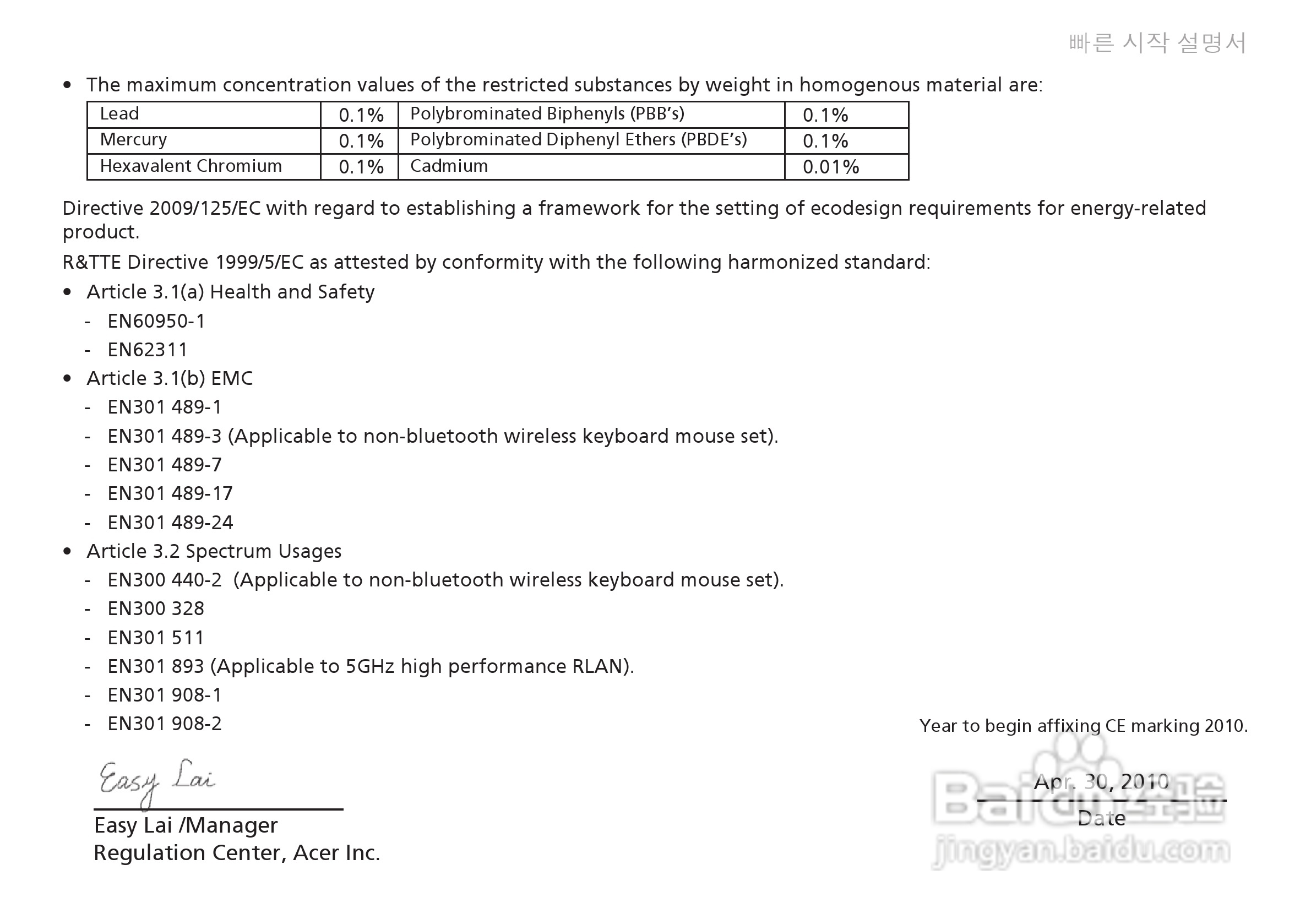 ACER宏基Aspire 1551笔记本快速设置指南说明:[32]