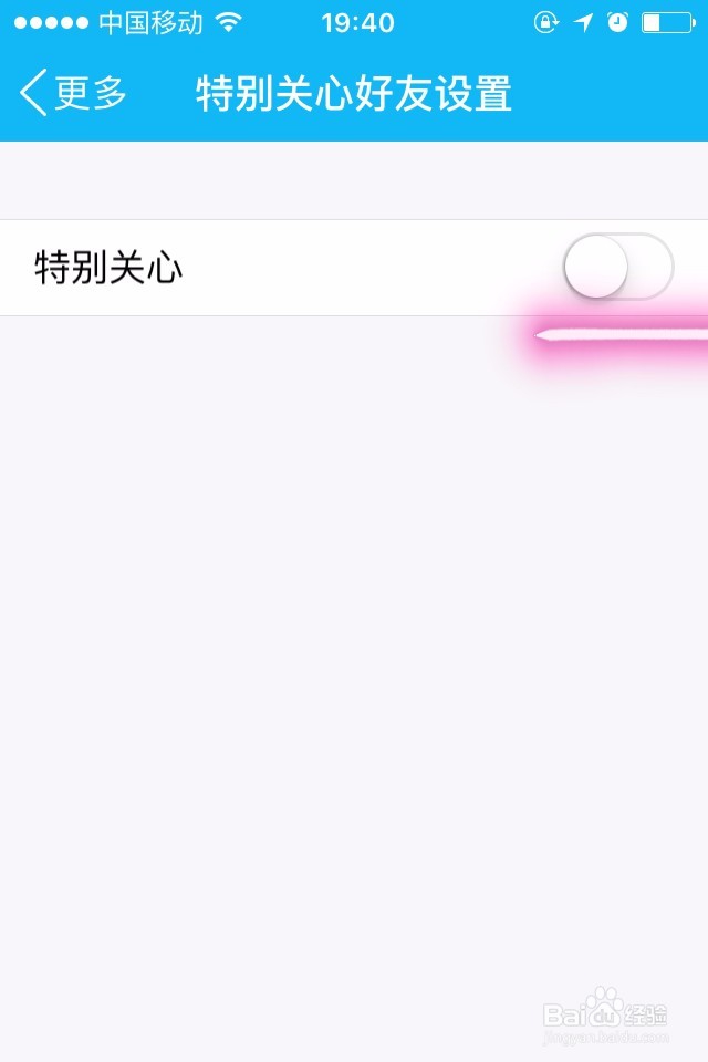 QQ如何设置特别关心好友