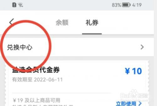 知乎如何兑换礼券?