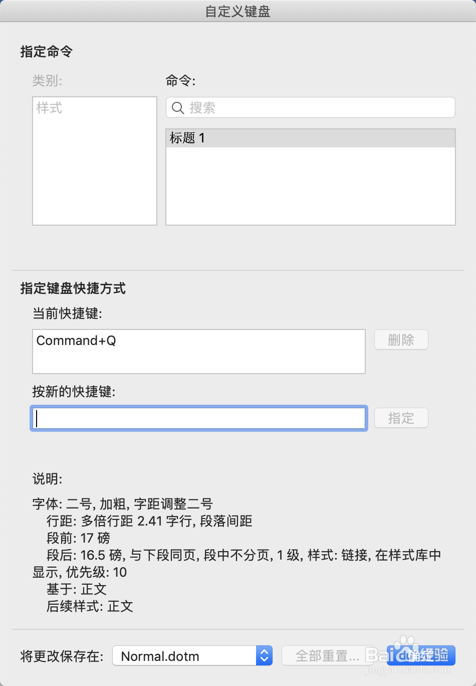 Mac版Word如何给指定的样式加快捷键