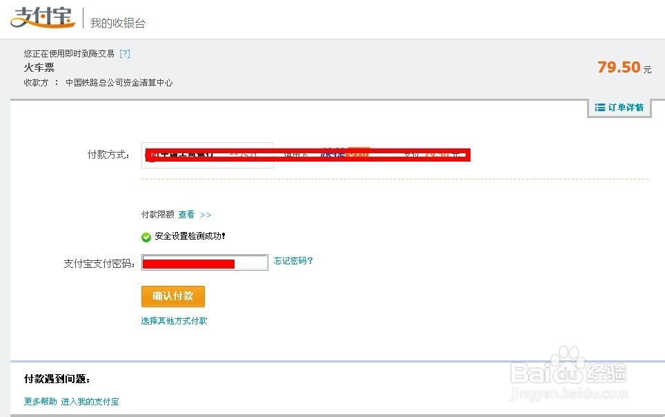【新版火车站订票系统】在网上怎么预定火车票