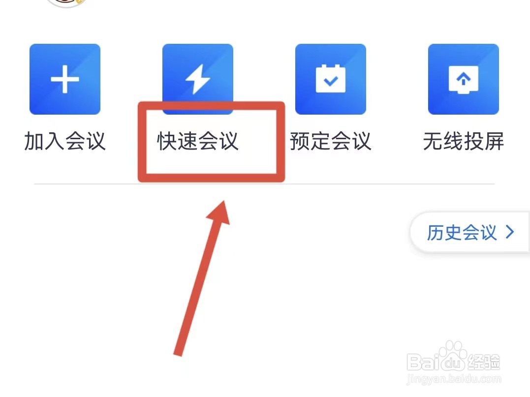 腾讯会议听筒模式改为扬声器
