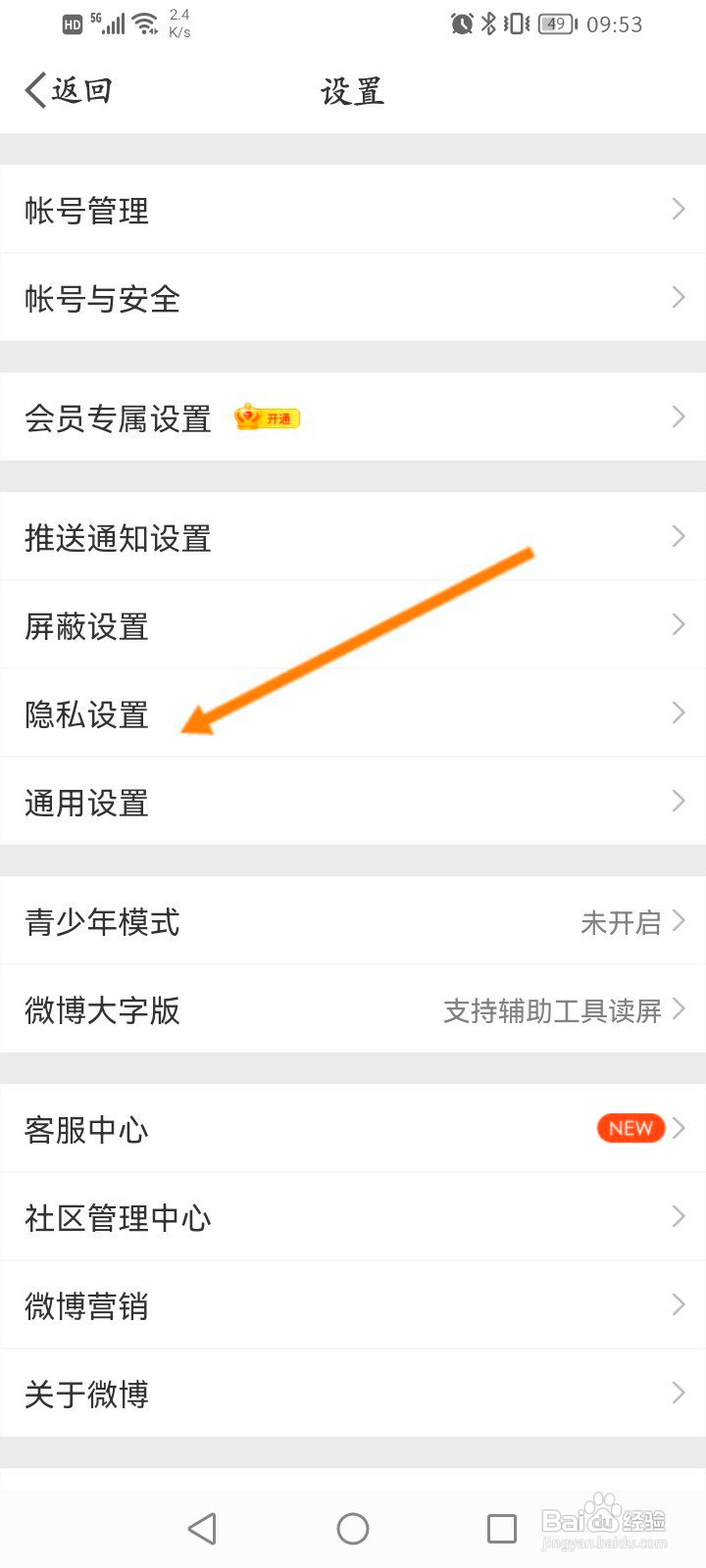 微博怎么开启评论防火墙功能