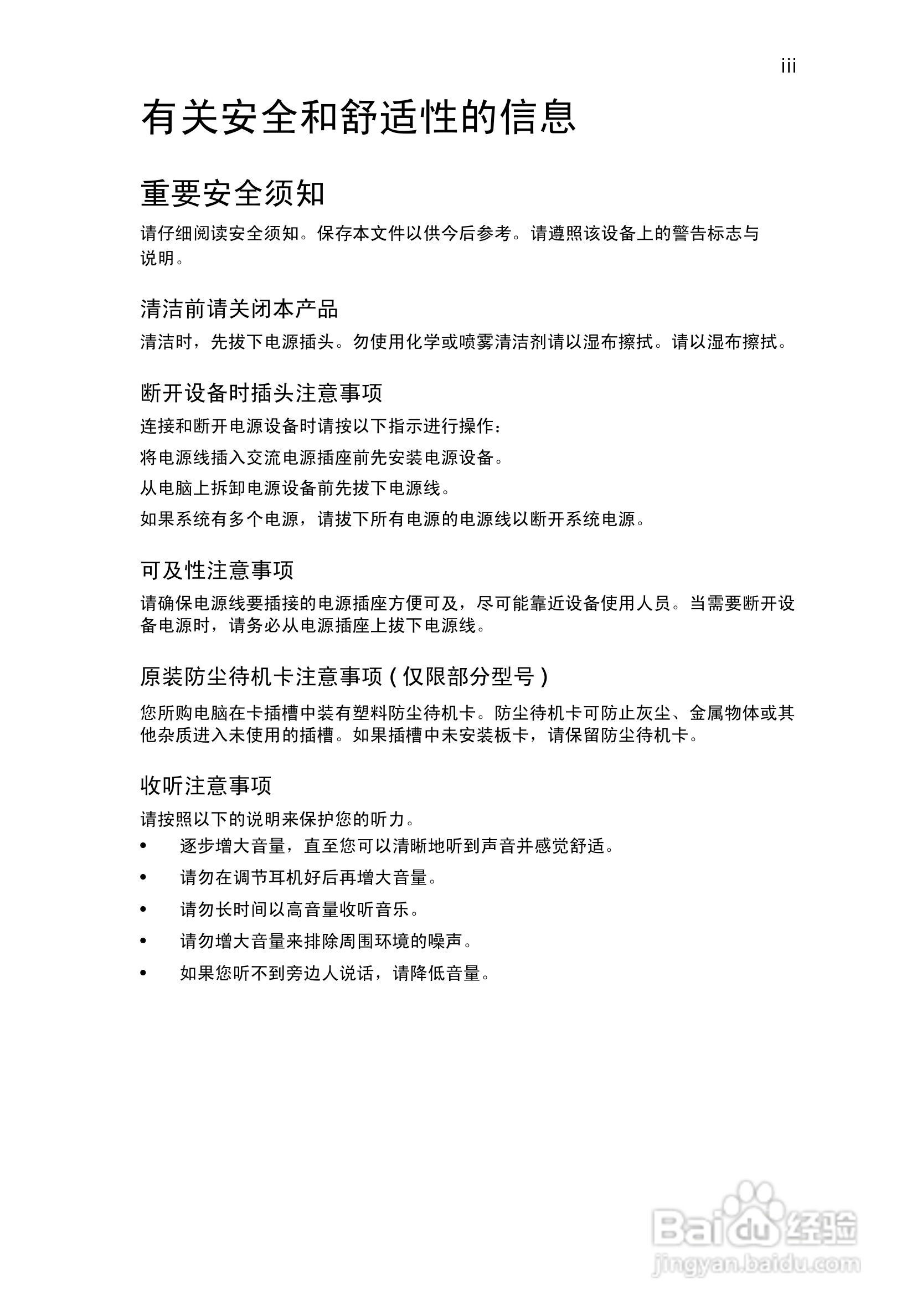 ACER宏基Aspire 1410笔记本说明书:[1]