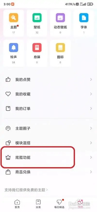 小米12手机在哪儿设置壁纸轮播功效