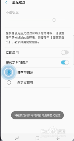 三星S8如何设置蓝光过滤
