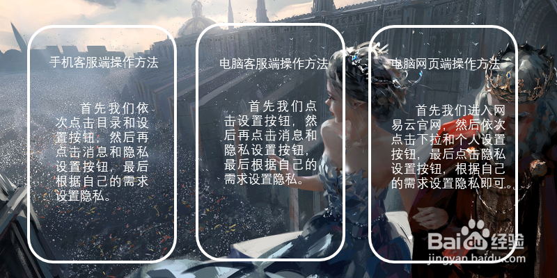 网易云音乐怎么设置隐私