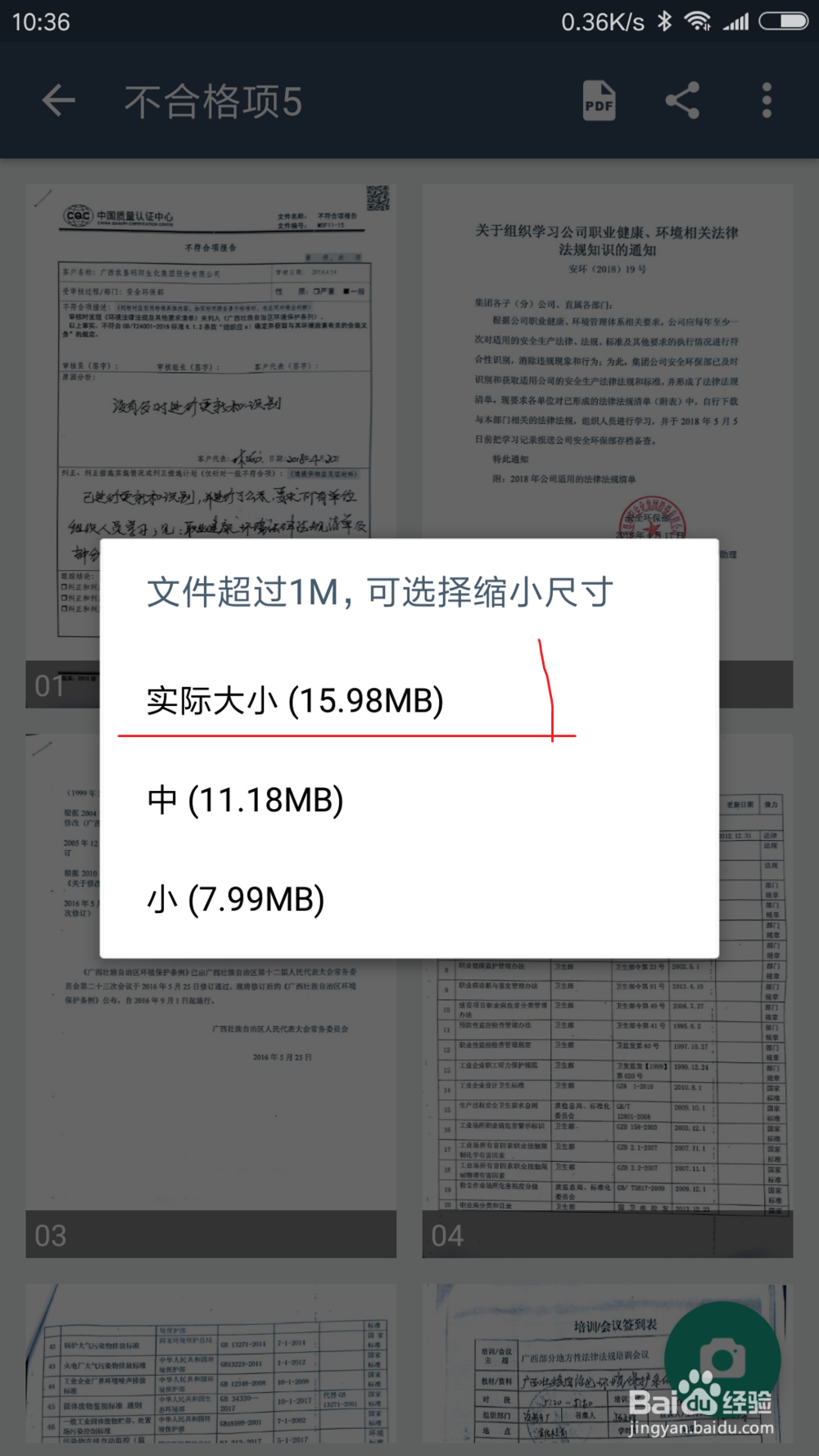 如何用手机扫描文件，多张扫描件以PDF格式发送