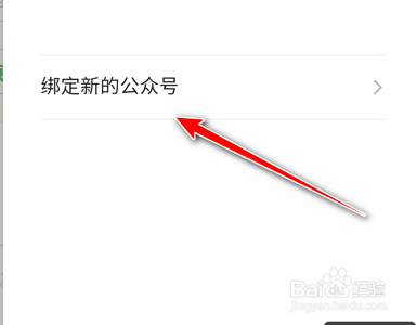 微信视频号如何绑定公众号