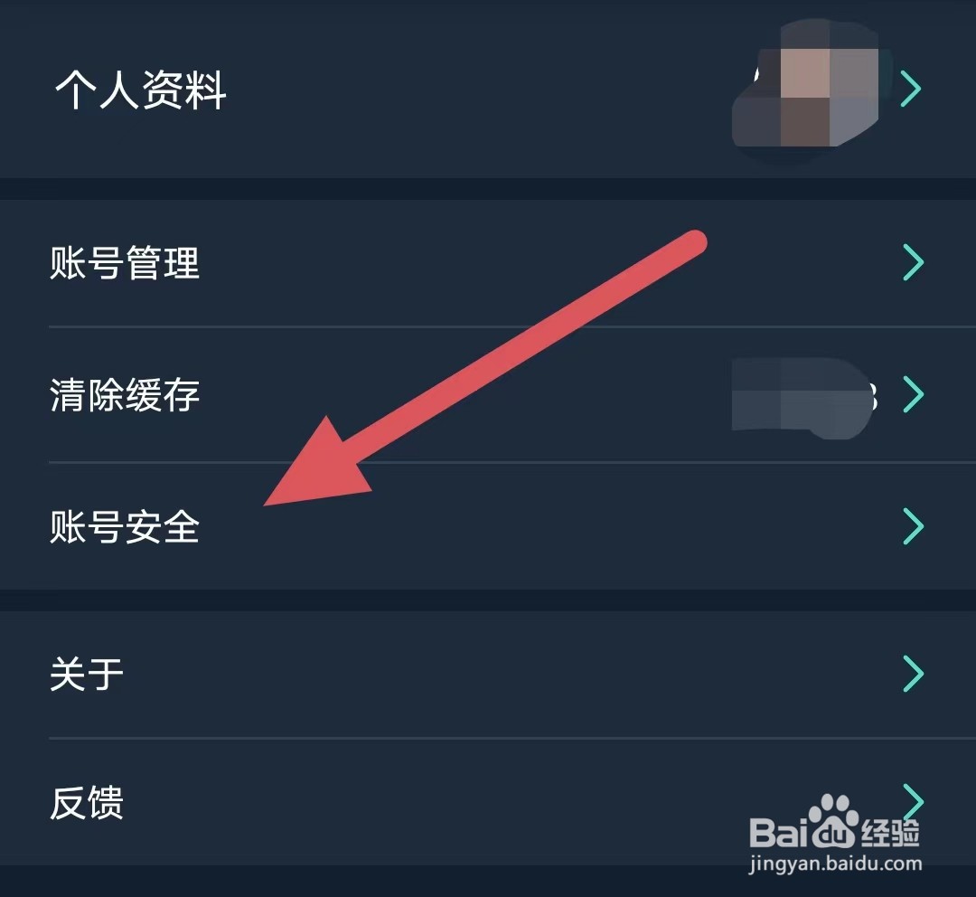 爱闯闯如何查看账号注销