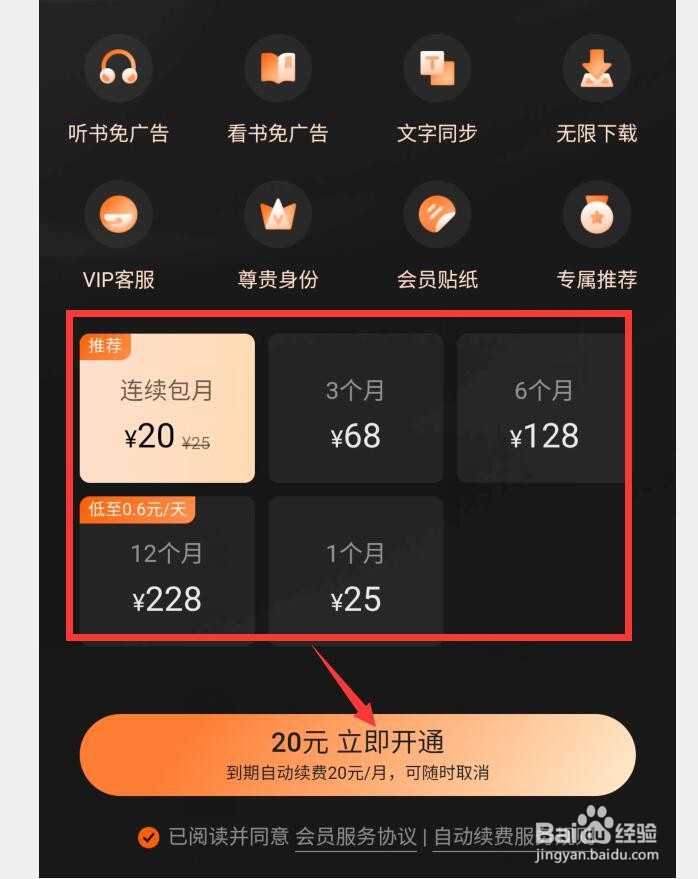 如何开通番茄畅听VIP会员