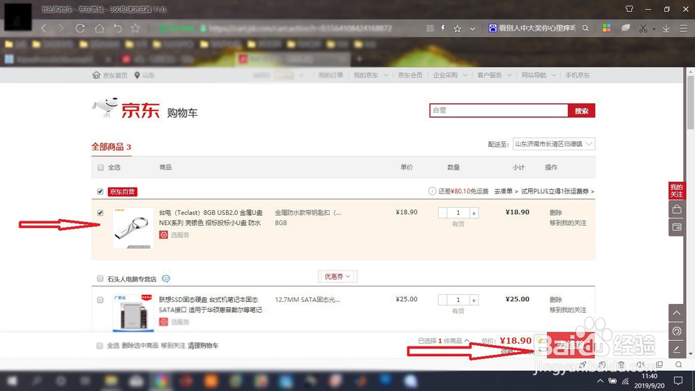 如何用电脑在京东购物