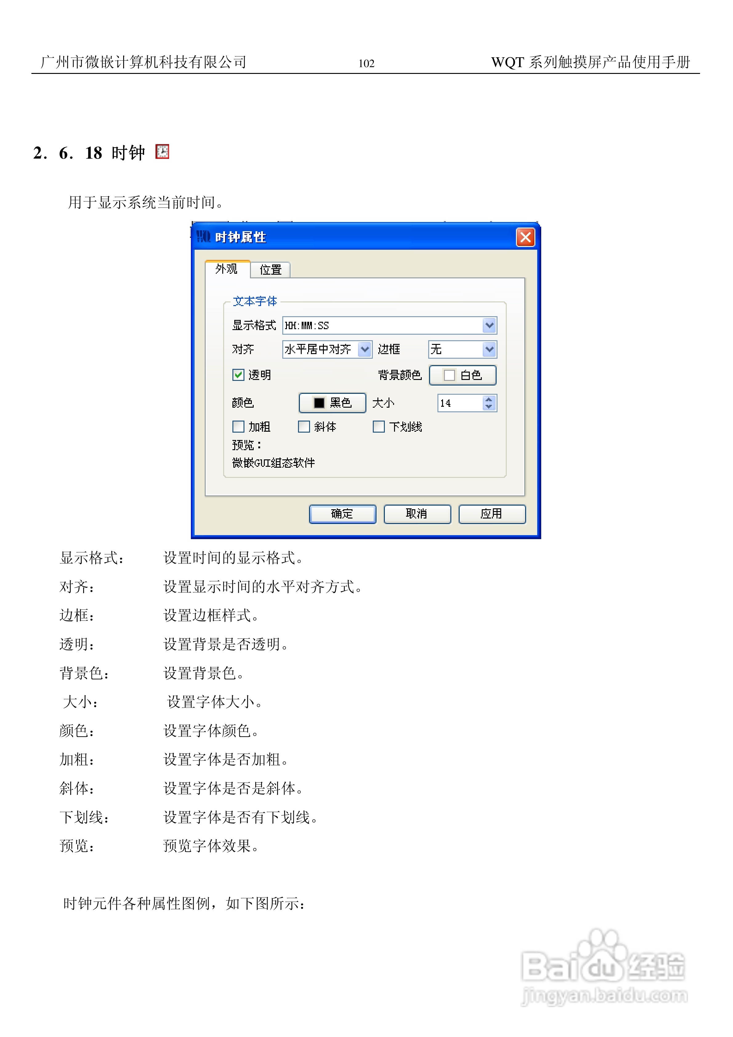 微嵌触摸屏WQT-T8060-080型使用说明书:[11]