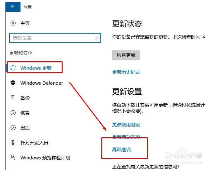 Win10关闭自动更新的三种方法