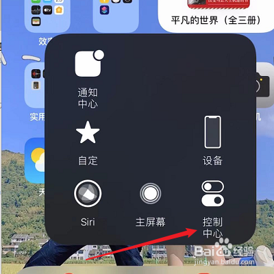 苹果11控制中心怎么调出来