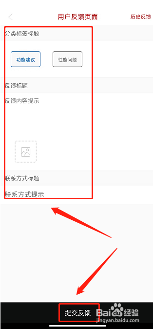 普通话学习app怎么提交用户反馈