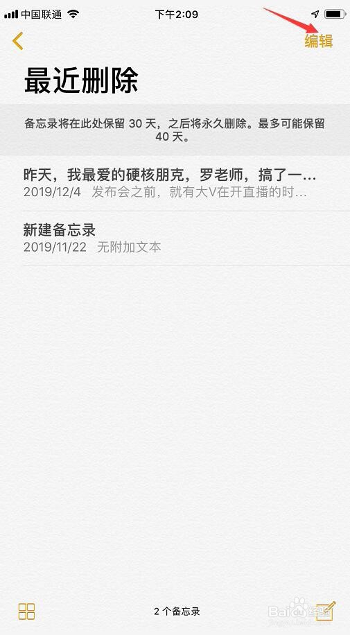 苹果备忘录误删怎么恢复？在哪里恢复