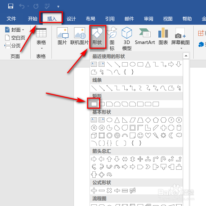 怎么用Word方便的画程序框图,并能粘贴复制