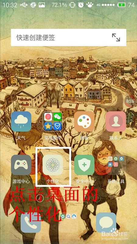 魅族手机如何设置主图桌面