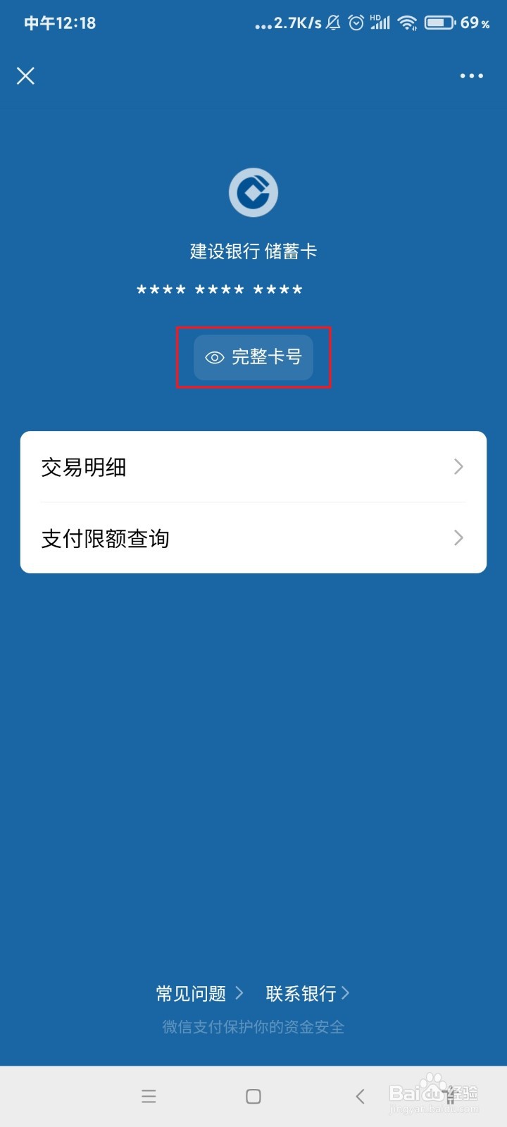 微信怎么查看绑定的银行卡卡号？