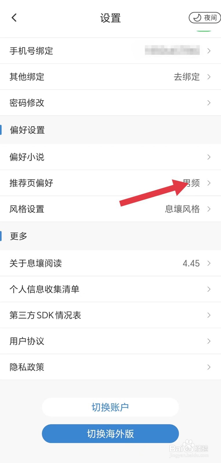 息壤阅读怎么看推荐页偏好