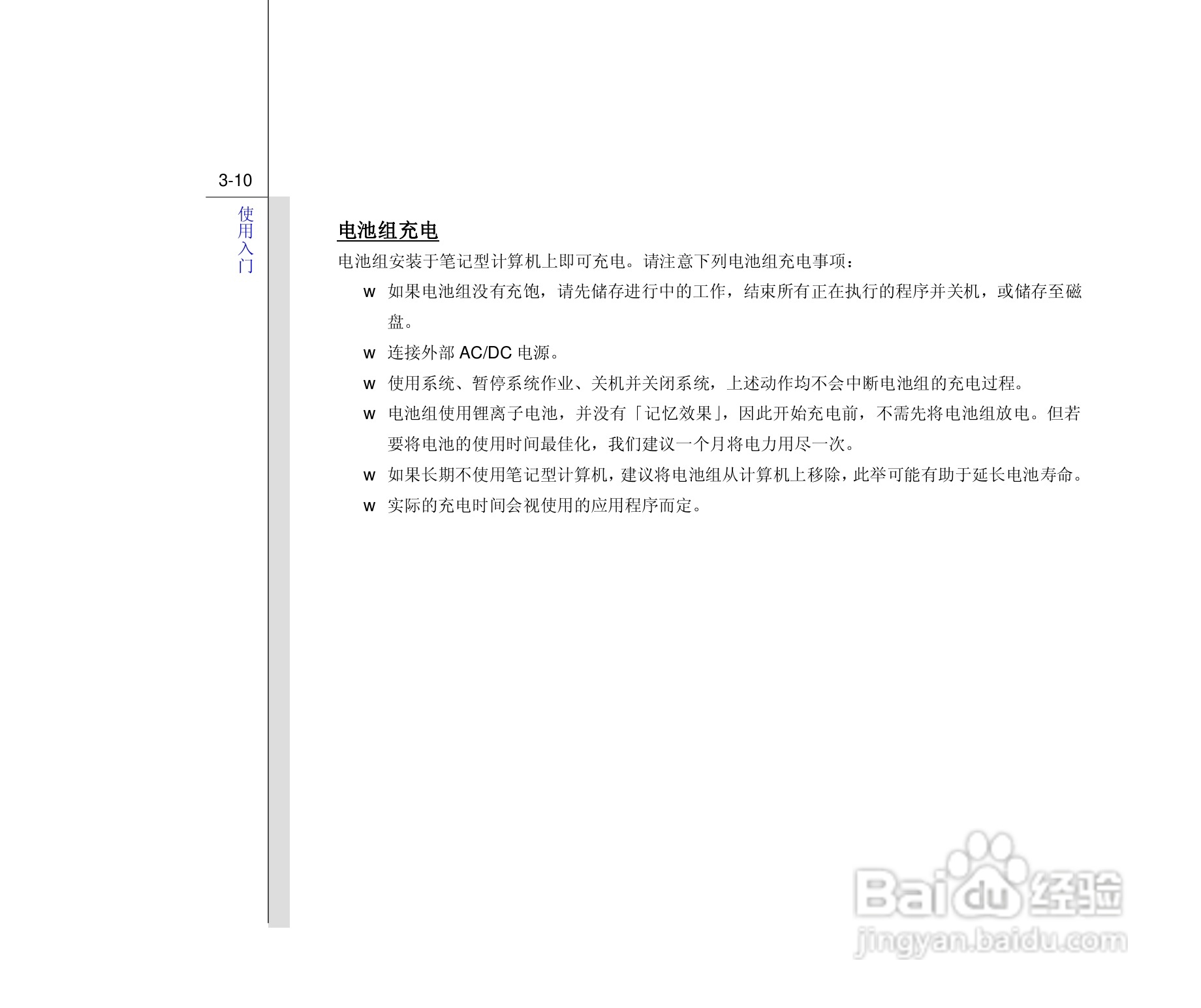 微星MSI VR602笔记本电脑使用说明书:[6]