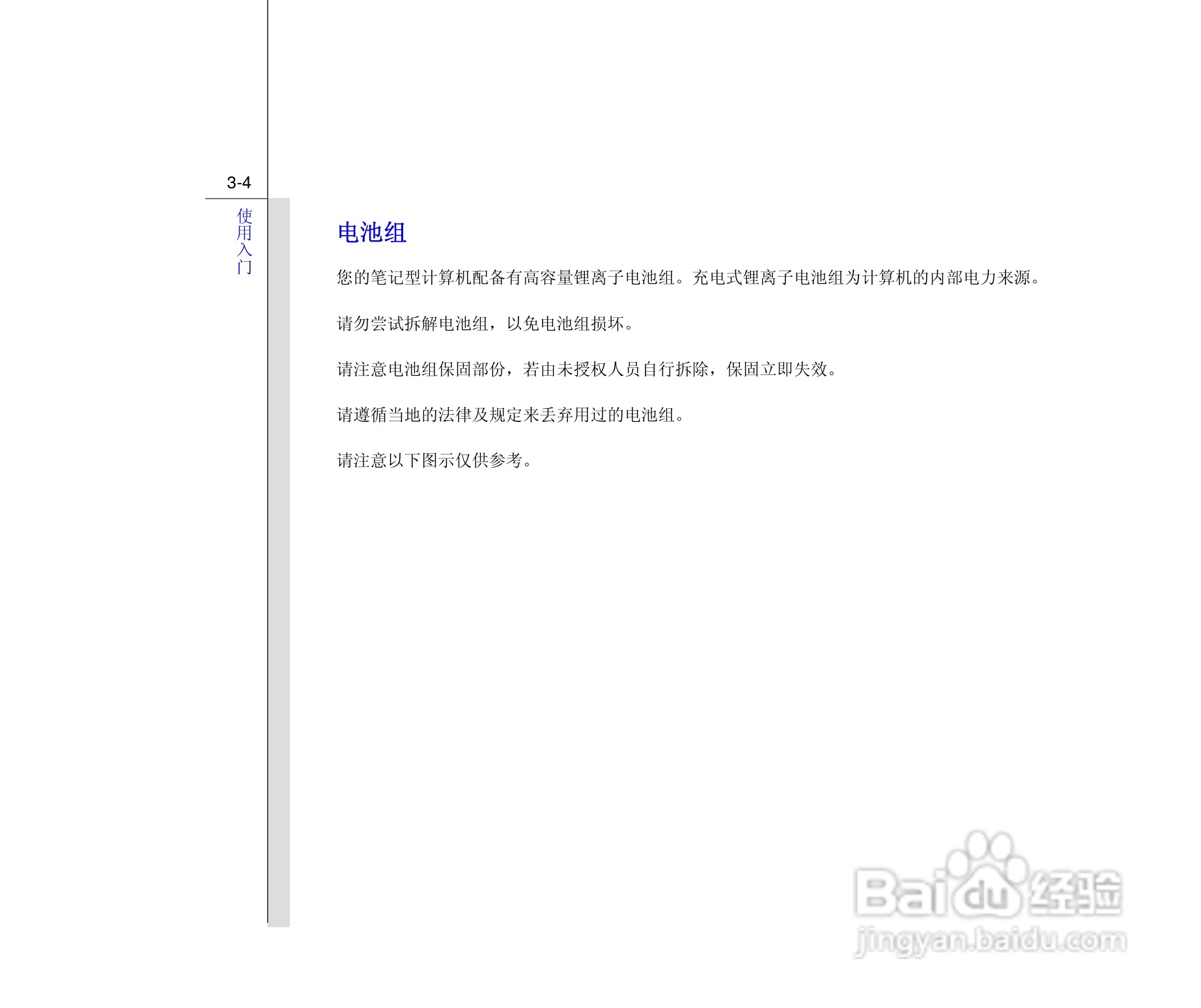 微星MSI VR440笔记本电脑使用说明书:[4]