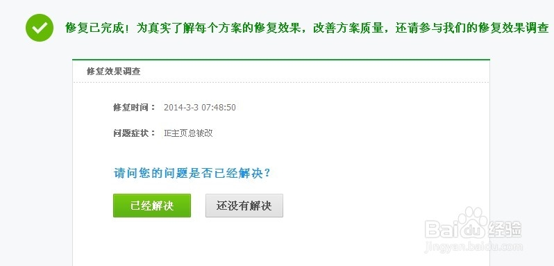 怎样修复浏览器主页被篡改