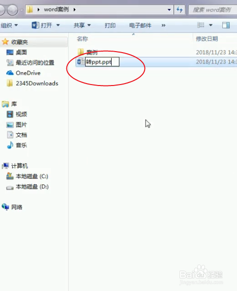 word文档快速转PPT