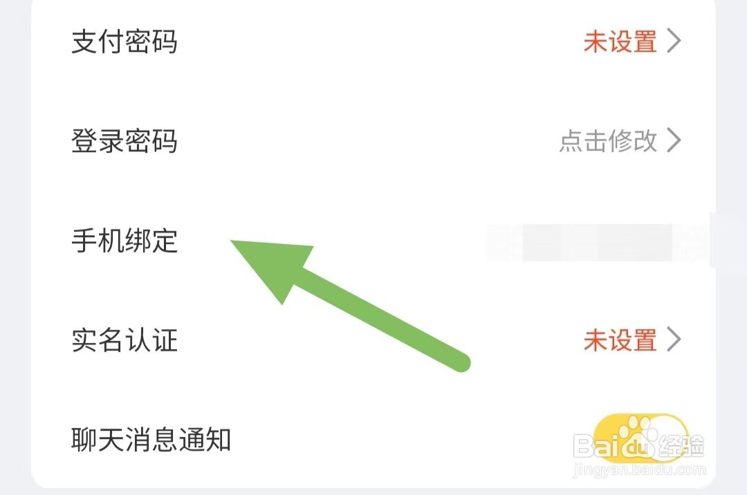 估号猫如何查看手机绑定