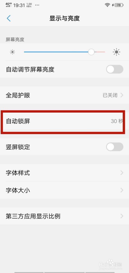 vivo手机怎么设置锁屏时间