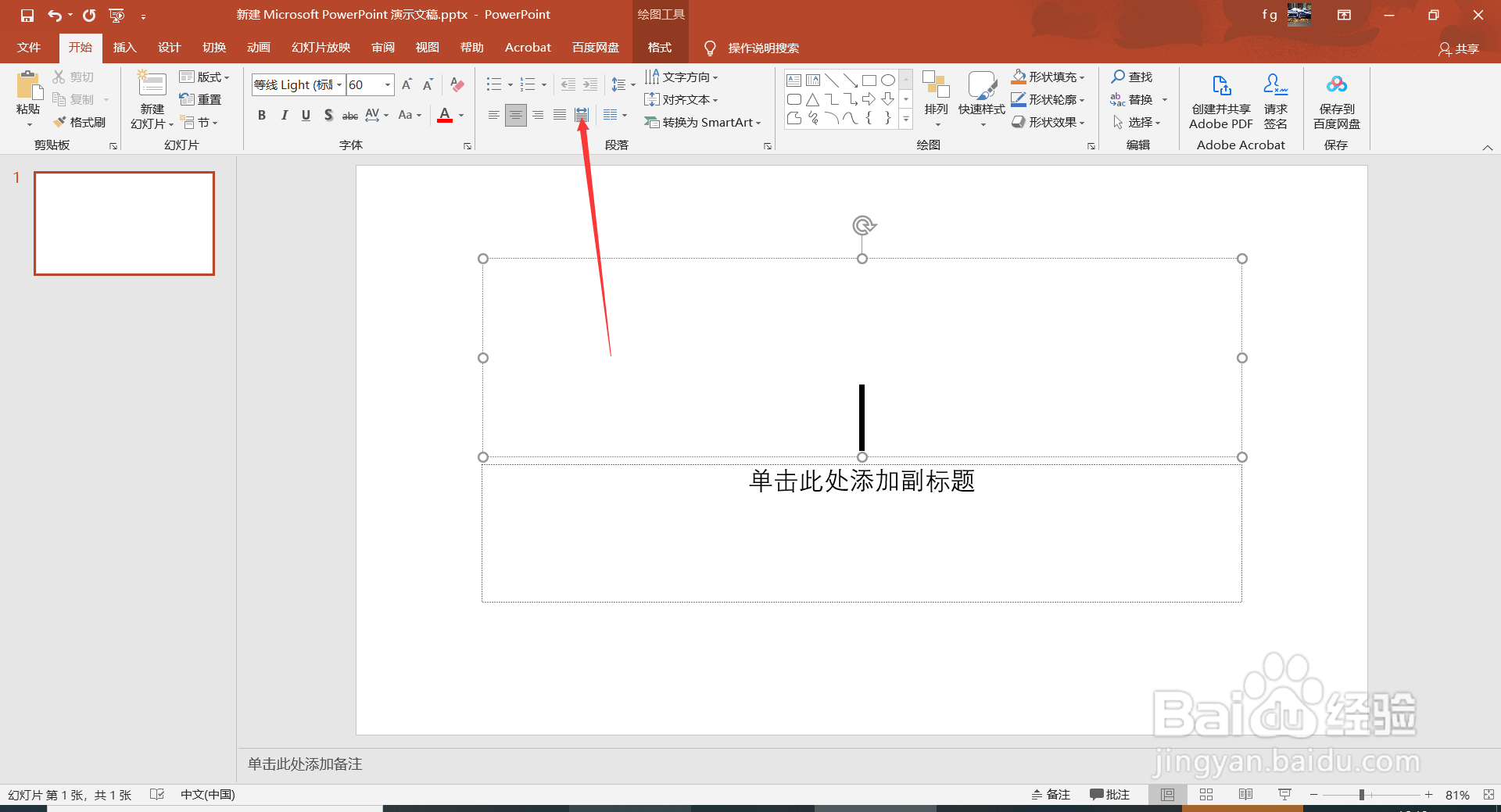 PPT中由Alt组成的快捷键介绍(12)