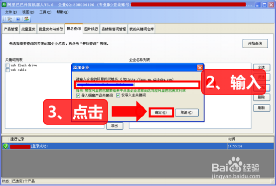 阿里巴巴外贸国际站关键词排名批量查询