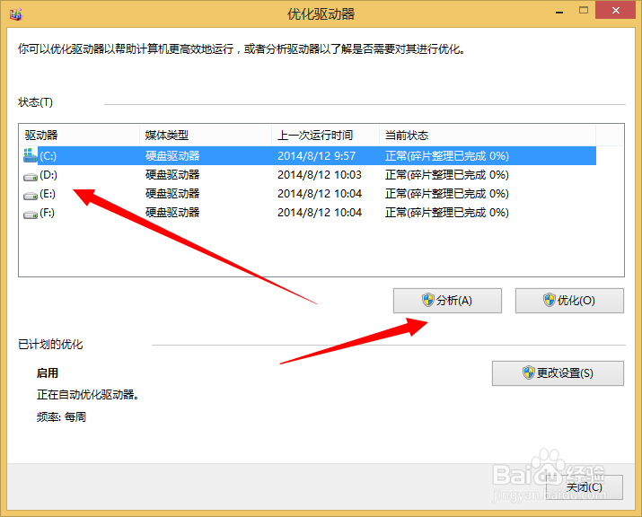 windows如何做碎片整理