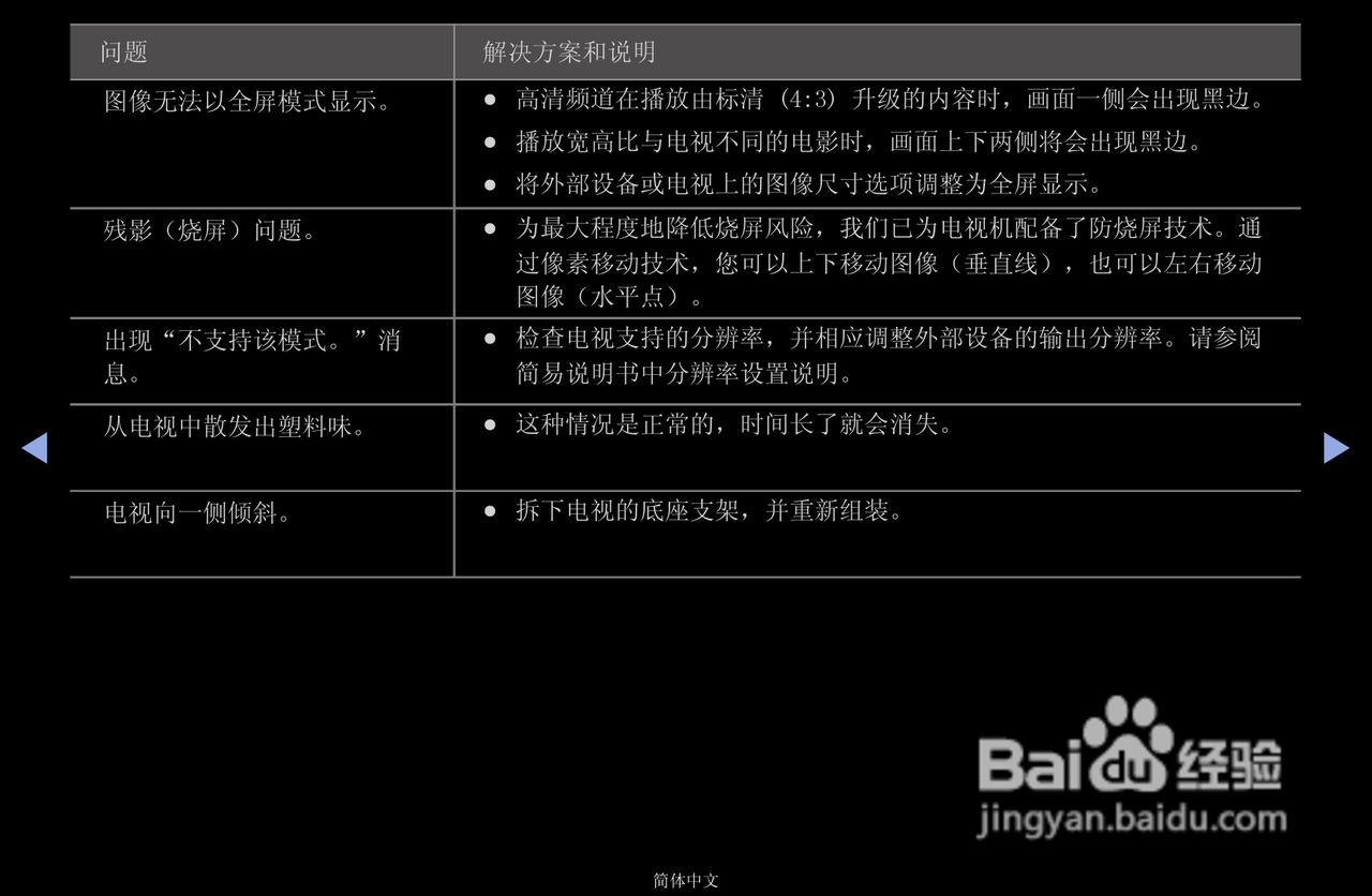 三星PS43D450A2等离子彩电使用说明书:[11]