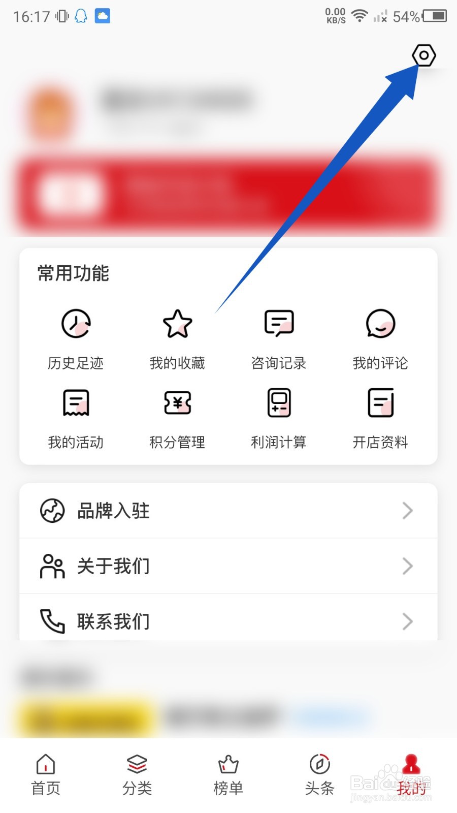 全球加盟网APP怎么修改昵称