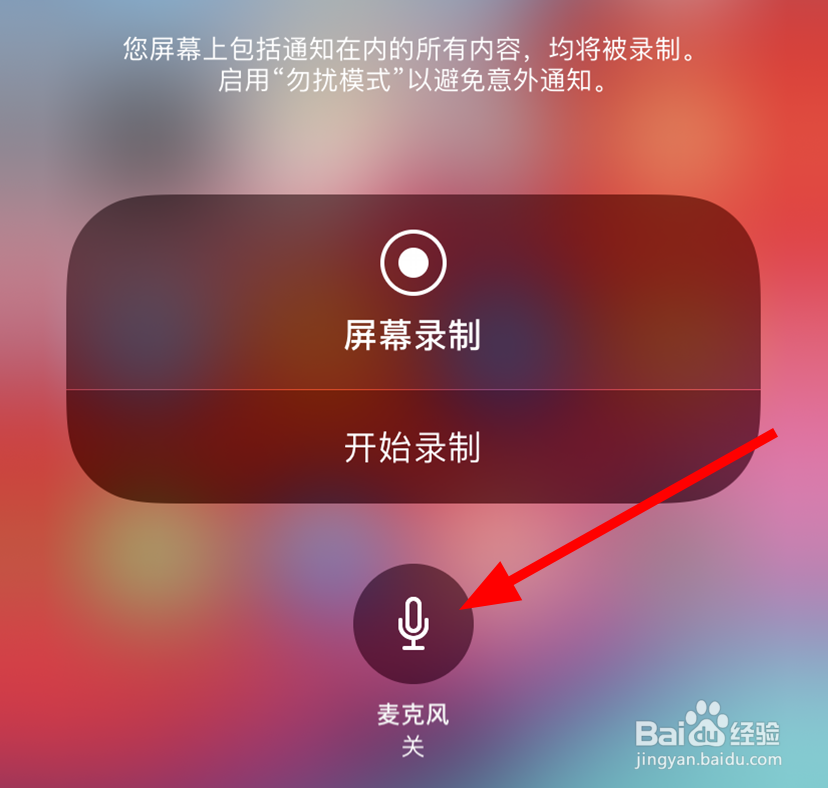 苹果11/iphone进行录屏时怎么同时打开录音