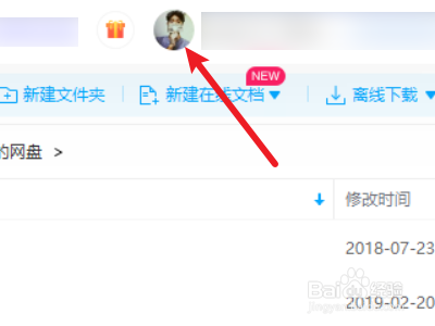 百度网盘怎么切换账号