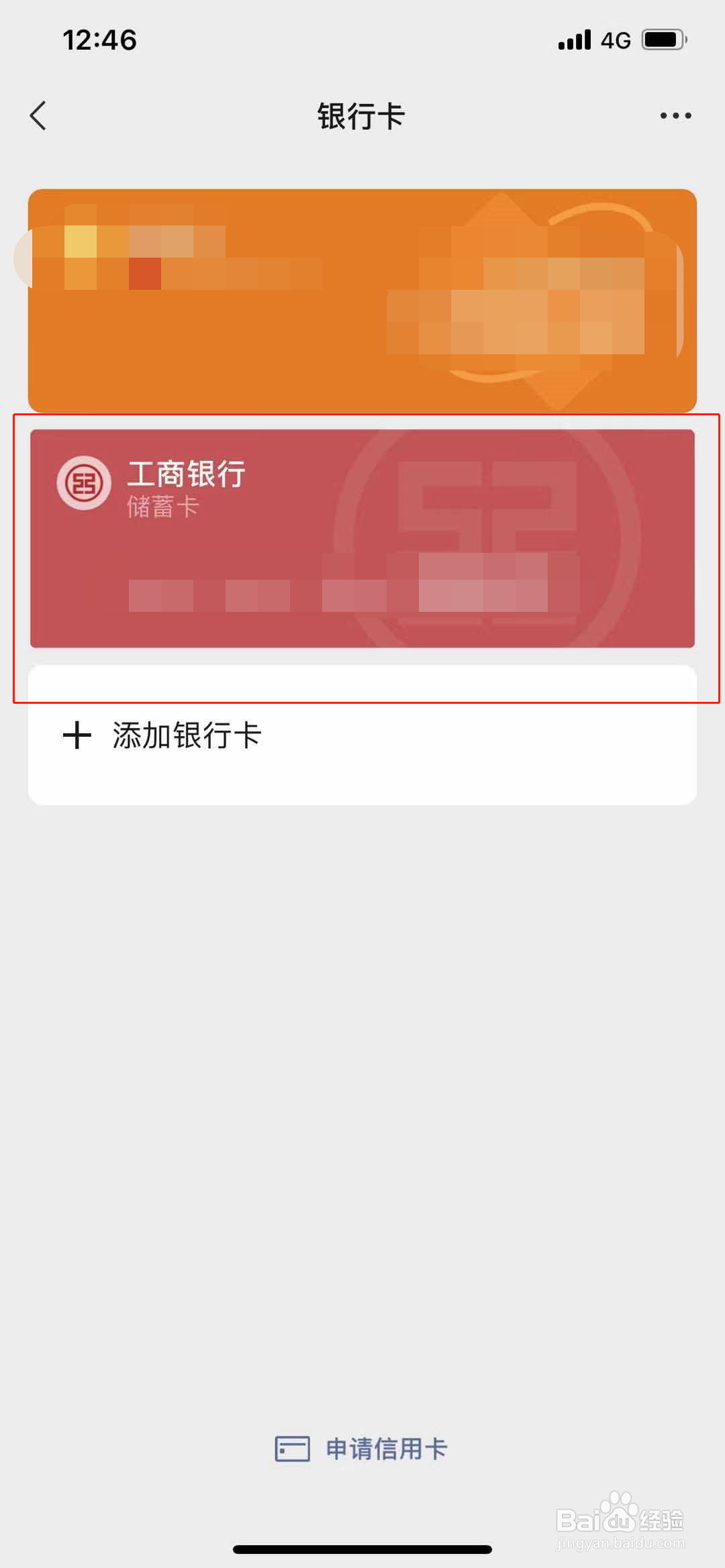 怎么解除银行卡绑定的微信