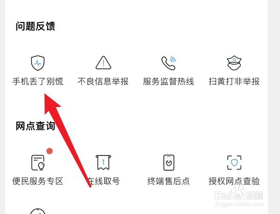 手机丢了要立即采取什么措施