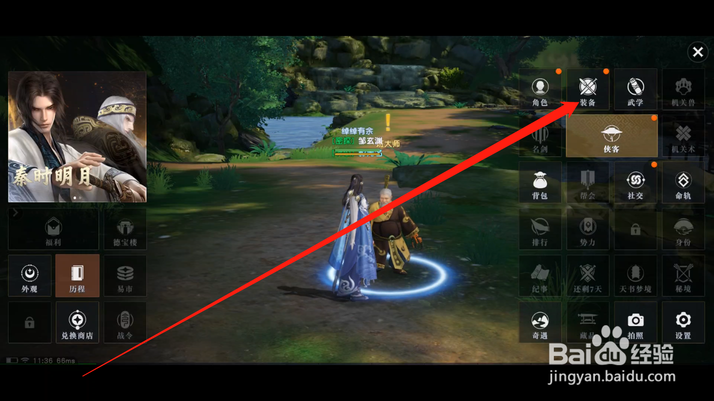 秦时明月世界如何进行装备强化